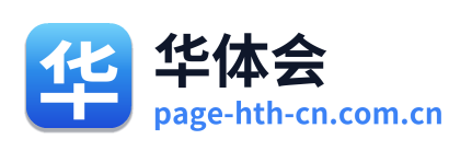 华体会